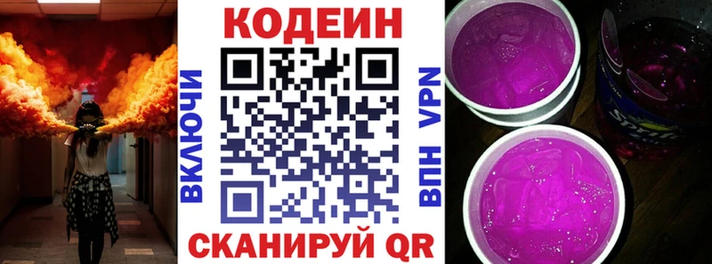 кракен ТОР Закаменск Codein Purple Drank где можно купить